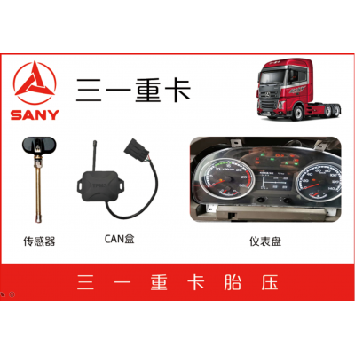 三一重卡車(chē)廠自動(dòng)定位胎壓