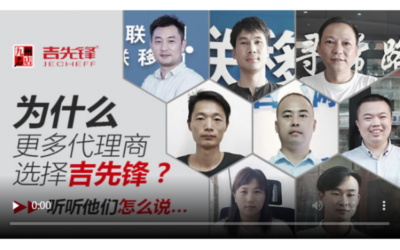 一線調(diào)研丨為什么更多代理選擇吉先鋒？他們是這樣說的