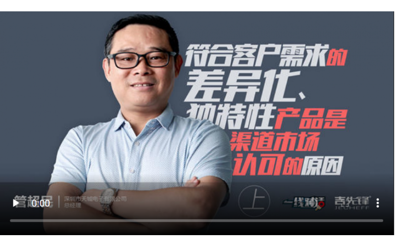 吉先鋒丨產(chǎn)品差異化明顯，方能深受客戶青睞（上）